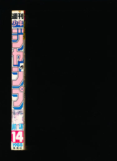 週刊少年ジャンプ WEEKLY SHONEN JUMP 14 1988