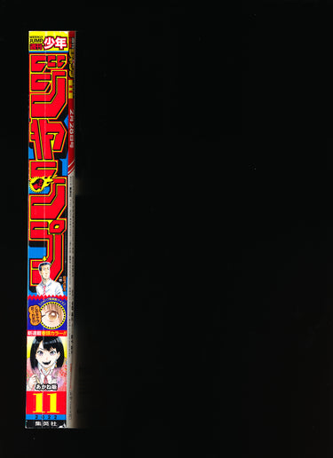 週刊少年ジャンプ  Weekly Shonen Jump 11 2022
