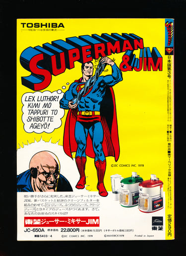 Superman 3 JAPANESE 1978