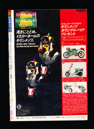 週刊少年ジャンプ WEEKLY SHONEN JUMP 30 1989