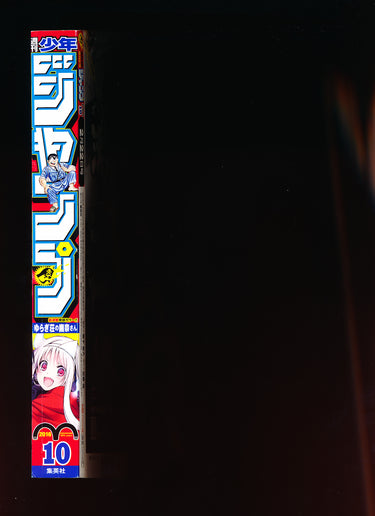 週刊少年ジャンプ WEEKLY SHONEN JUMP 10 2016
