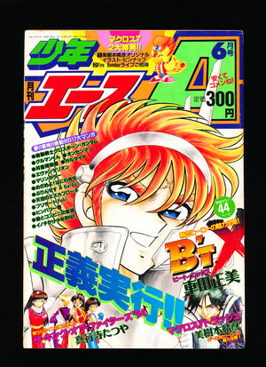 月刊少年エース Monthly Shōnen Ace 6 1995
