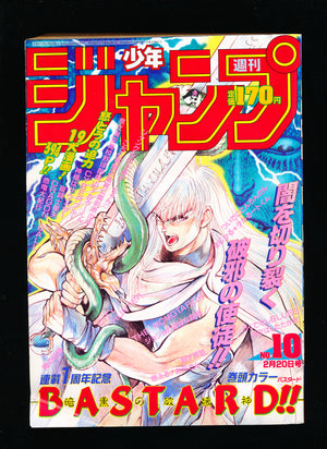 週刊少年ジャンプ WEEKLY SHONEN JUMP 10 1989