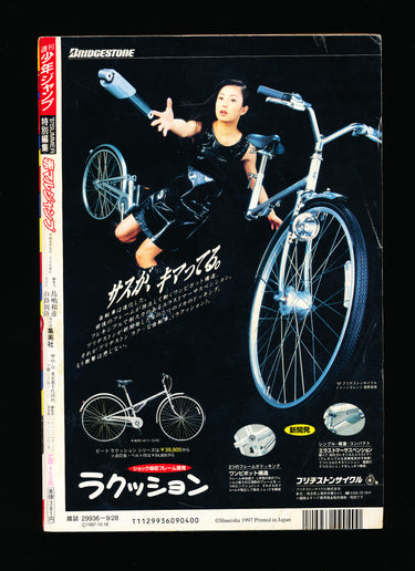 赤マルジャンプ AKAMARU JUMP SUMMER SPECIAL 1997