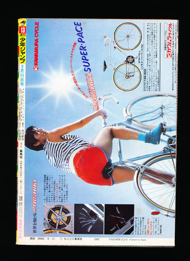 週刊少年ジャンプ WEEKLY SHONEN JUMP 13 1985 RESERVED