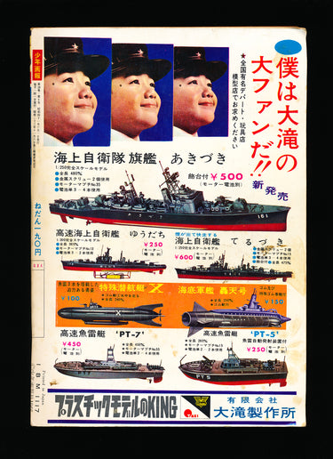 少年画報 Shonen Gaho 1966 6月1日 June Edition 1966 USA SELLER