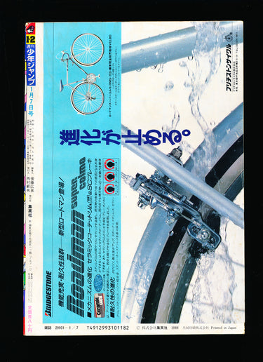 週刊少年ジャンプ Weekly Shonen Jump 1989 1-2