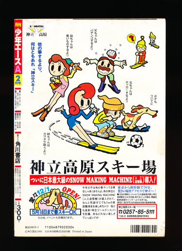 月刊少年エース Monthly Shōnen Ace 2 1995 USA SELLER
