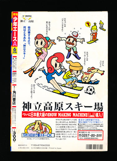 月刊少年エース Monthly Shōnen Ace 6 1995