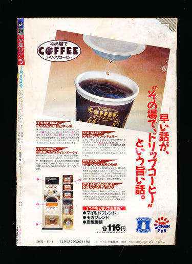 週刊少年ジャンプ WEEKLY SHONEN JUMP 3-4 1990