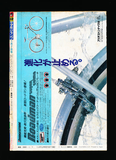 週刊少年ジャンプ Weekly Shonen Jump 1989 1-2