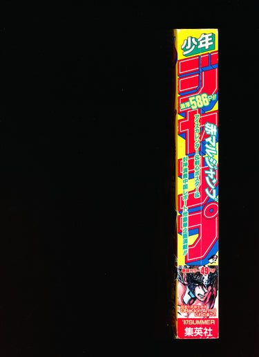 赤マルジャンプ AKAMARU JUMP SUMMER SPECIAL 1997