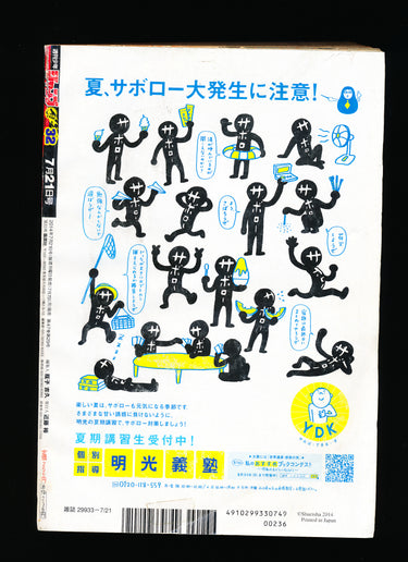週刊少年ジャンプ WEEKLY SHONEN JUMP 32 2014