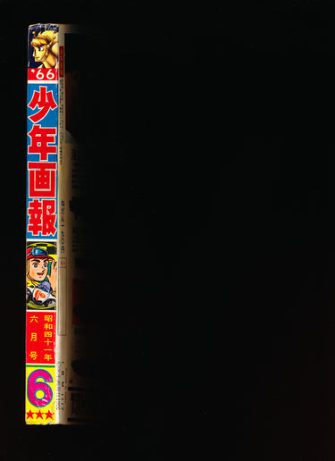 少年画報 Shonen Gaho 1966 6月1日 June Edition 1966 USA SELLER