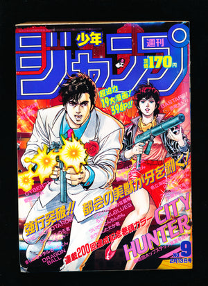 週刊少年ジャンプ WEEKLY SHONEN JUMP 9 1989