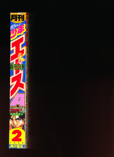月刊少年エース Monthly Shōnen Ace 2 1995 USA SELLER