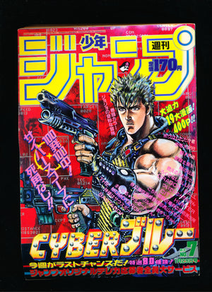 週刊少年ジャンプ WEEKLY SHONEN JUMP 7 1989