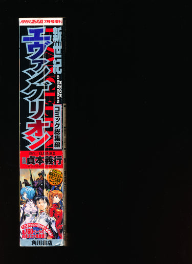 月刊少年エースA  Monthly Shonen Ace Special Issue July 1  1999