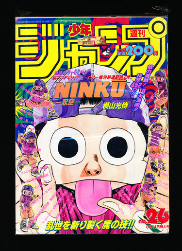 週刊少年ジャンプ WEEKLY SHONEN JUMP 26, 1993 USA SELLER