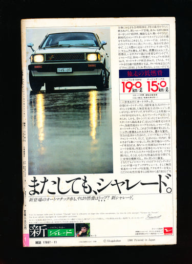 ビッグコミックスピリッツ  Big Comic Spirits 1 November 1980