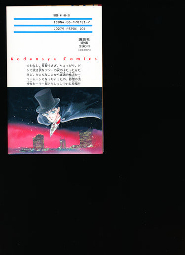 美少女戦士セーラームーン Sailor Moon Vol.1 1st Print 1992
