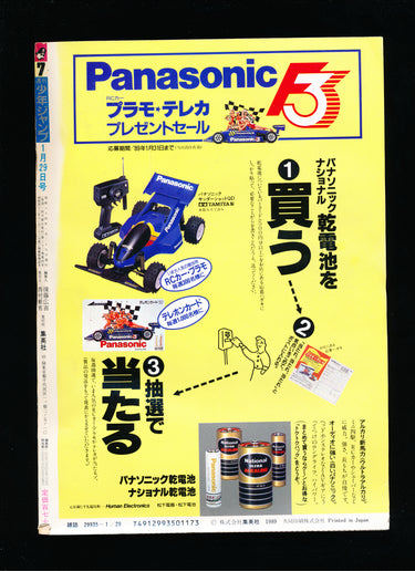 週刊少年ジャンプ WEEKLY SHONEN JUMP 7 1989