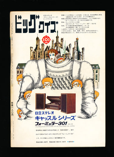 ビッグコミック Big Comic New Year Special Bumper Issue January 1969