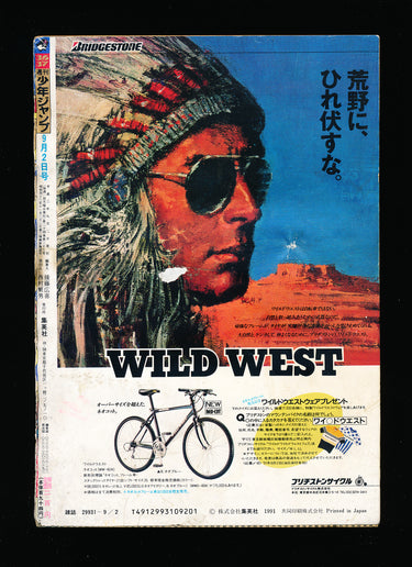 週刊少年ジャンプ WEEKLY SHONEN JUMP 36-37 1991