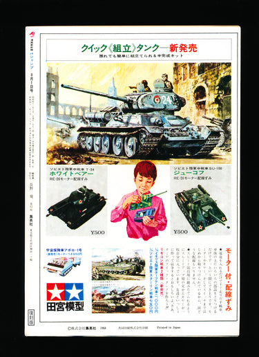 少年ジャンプ WEEKLY SHONEN JUMP 1 1968 FIRST ISSUE REPRINT
