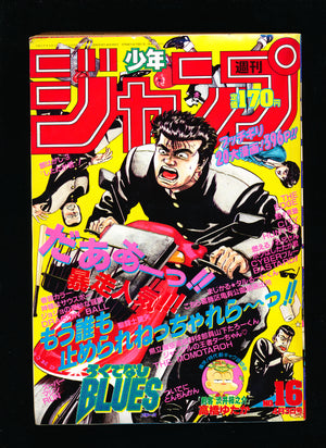週刊少年ジャンプ WEEKLY SHONEN JUMP 16 1989