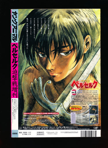 ヤングアニマル Young Animal Special Edition  May 1998 BESERK USA SELLER RESERVED