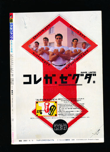 週刊少年ジャンプ WEEKLY SHONEN JUMP 16 1989