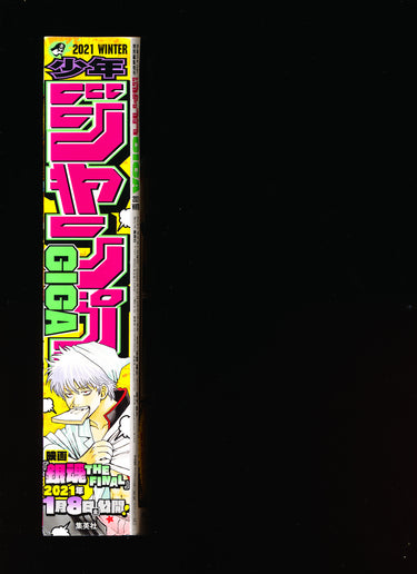 ジャンプ Jump GIGA WINTER 2021