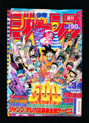週刊少年ジャンプ WEEKLY SHONEN JUMP 3-4 1989