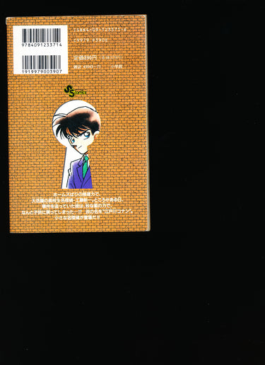 名探偵コナン Detective Conan Vol.1 1st Print 1994