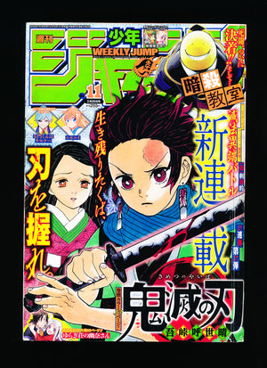 週刊少年ジャンプ WEEKLY SHONEN JUMP 11 2016