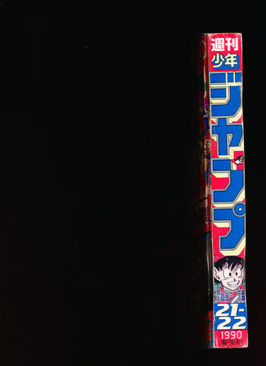 週刊少年ジャンプ WEEKLY SHONEN JUMP 21-22 1990 USA SELLER