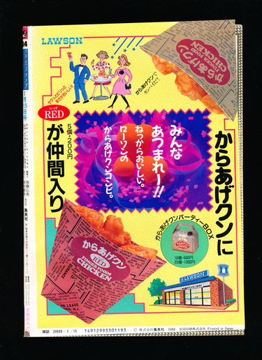 週刊少年ジャンプ WEEKLY SHONEN JUMP 3-4 1989