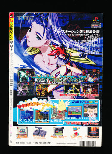 週刊少年ジャンプ WEEKLY SHONEN JUMP 45 1999