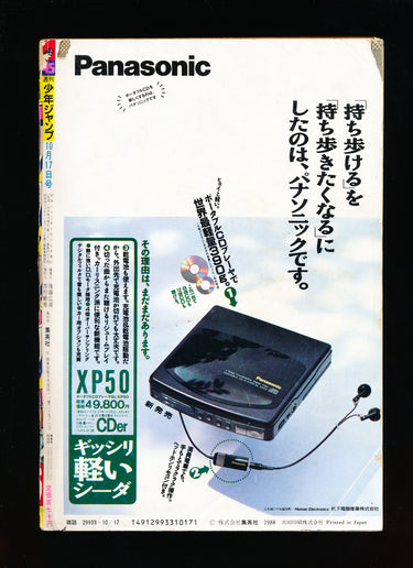 週刊少年ジャンプ WEEKLY SHONEN JUMP 45 1988 USA SELLER reserved