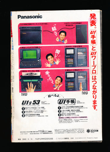 週刊少年ジャンプ WEEKLY SHONEN JUMP 21-22 1990 USA SELLER
