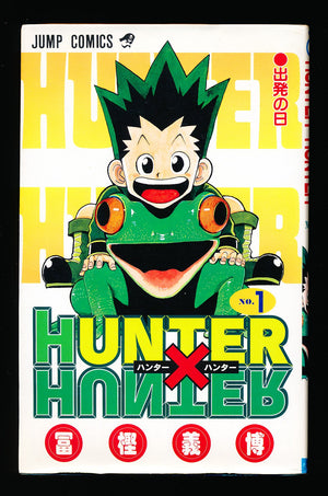 ハンター×ハンター Hunter x Hunter Vol.1 1st Print 1998