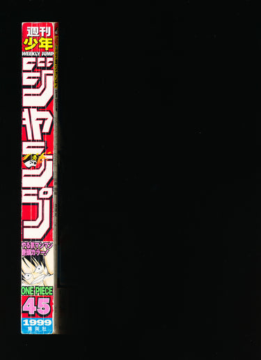 週刊少年ジャンプ WEEKLY SHONEN JUMP 45 1999
