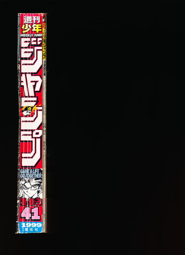 週刊少年ジャンプ WEEKLY SHONEN JUMP 41 1999