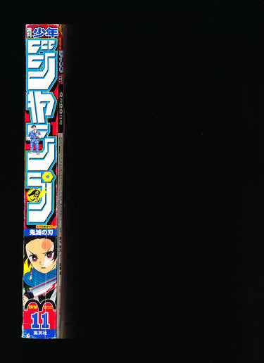 週刊少年ジャンプ WEEKLY SHONEN JUMP 11 2016