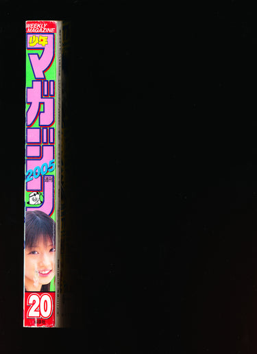 週刊 少年マガジン  WEEKLY SHONEN MAGAZINE 20 2005