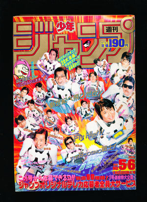 週刊少年ジャンプ WEEKLY SHONEN JUMP 1989 5-6
