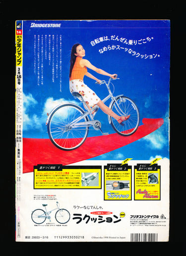 週刊少年ジャンプ 1998 Weekly Shonen Jump 14 USA SELLER