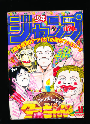 週刊少年ジャンプ WEEKLY SHONEN JUMP 11 1989
