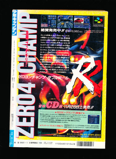 月刊少年キャプテン Monthly Shonen Captain 01 1995